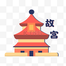 北京故宫旅游素材图片_北京故宫旅游地标