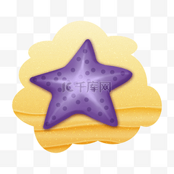 紫色卡通海星