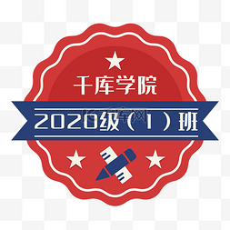 开学季logo图片_班徽标签吊牌