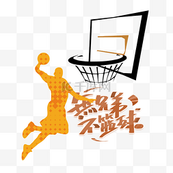 篮球比赛图片_篮球比赛