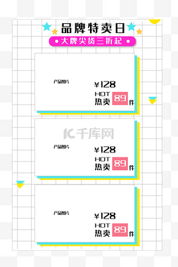 品牌特卖日商品框