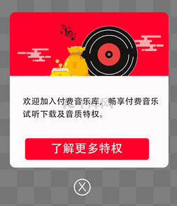 音乐图片_红色音乐app弹窗