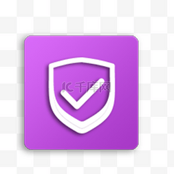 个性图标图片_紫色安全保障图标免抠图