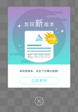 更新版本弹窗页面
