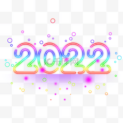 2022原创字体设计光效元素