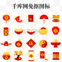 新年图片_春节喜庆图标矢量图