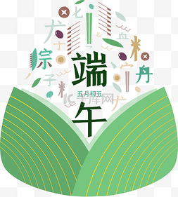 创意端午素材图片_创意端午端午节文字绿色小清新粽