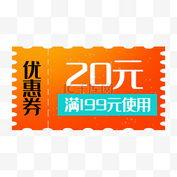 优惠券促销标签打折折扣20元红色