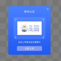 蓝色简约风金融app身份认证弹窗