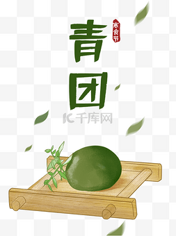 清明节青团海报图片_寒食节清明青团PNG