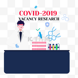 手绘卡通医疗研究试管covid-2019 vaca