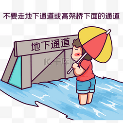 攻略图片_洪水不要走地下通道