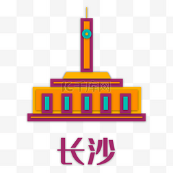 长沙城市旅游地标