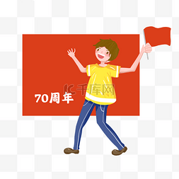 国庆图片_男孩庆祝新中国成立70周年