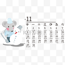 可爱鼠年十一月日历