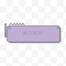 矢量紫色简易边框