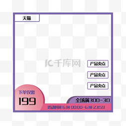 紫色淘宝主图框