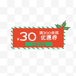 圣诞节电商优惠券