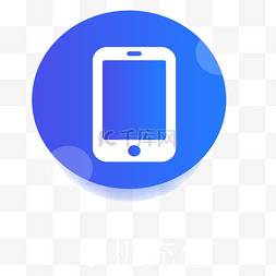 蓝色渐变手机图标