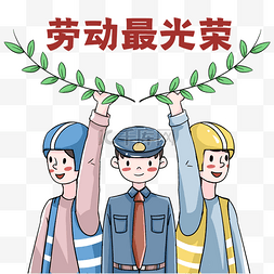 五一劳动节多人职业劳模劳动人民