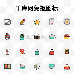 多色可爱型小图标汇总