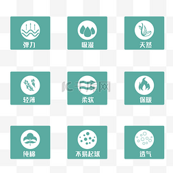 排汗吸湿标志图片_面料图标png素材