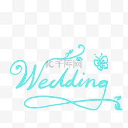 英文艺术字图片_wedding英文艺术字