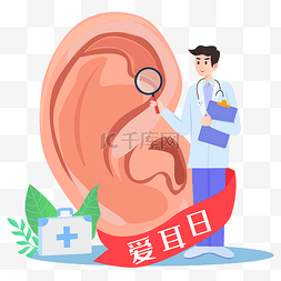 耳朵竖的竖的像图片_耳朵检查医生矢量图