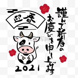 新州年图片_日本新年丑年新年快乐令和三年202