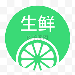 电商app生鲜图标设计