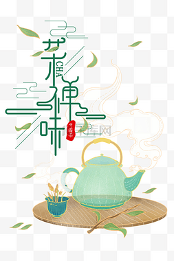 泡茶茶的禅味