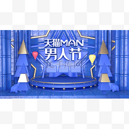 店铺首页。图片_天猫男人节蓝色banner