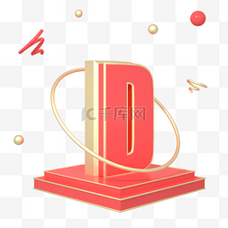 C4D红金色喜庆立体英文字母D元素