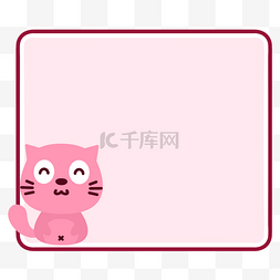 简单动物边框图片_卡通小猫装饰可爱粉色边框
