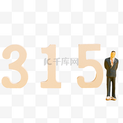 维权315消费者权益日