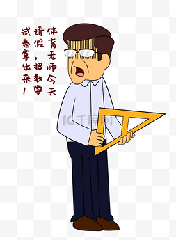 数学老师表情包