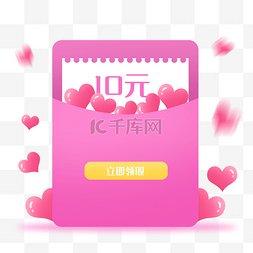 七夕节图片_电商促销粉色红包优惠券