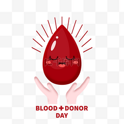 血滴卡通图片_世界献血日托举血滴