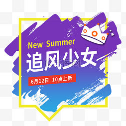 夏季促销图片_夏日渐变电商上新活动排版