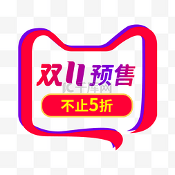 淘宝logo图片_双11预售