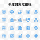 型企业办公类图标汇总元素
