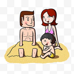 卡通全家人海边玩沙堆png透明底