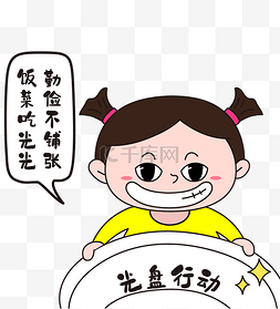 微信卡通头像表情图片_光盘行动漫画人物勤俭