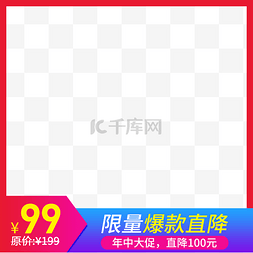 产品图片_红色简约电商产品主图png