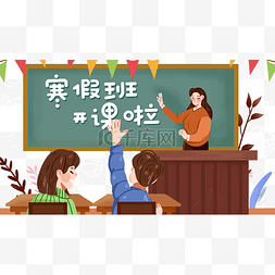 教室图片_寒假补习班教室植物小旗