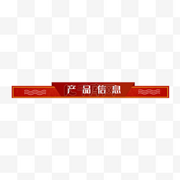 玉镯详情图片_红色中国风导航栏