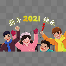 元旦跨年2021日历新年烟火新春时