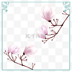 紫玉兰中国风花卉装饰画古风边框