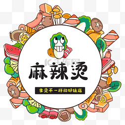 麻辣烫美食边框