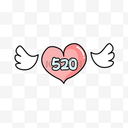 520粉色浪漫爱心浅粉白色翅膀